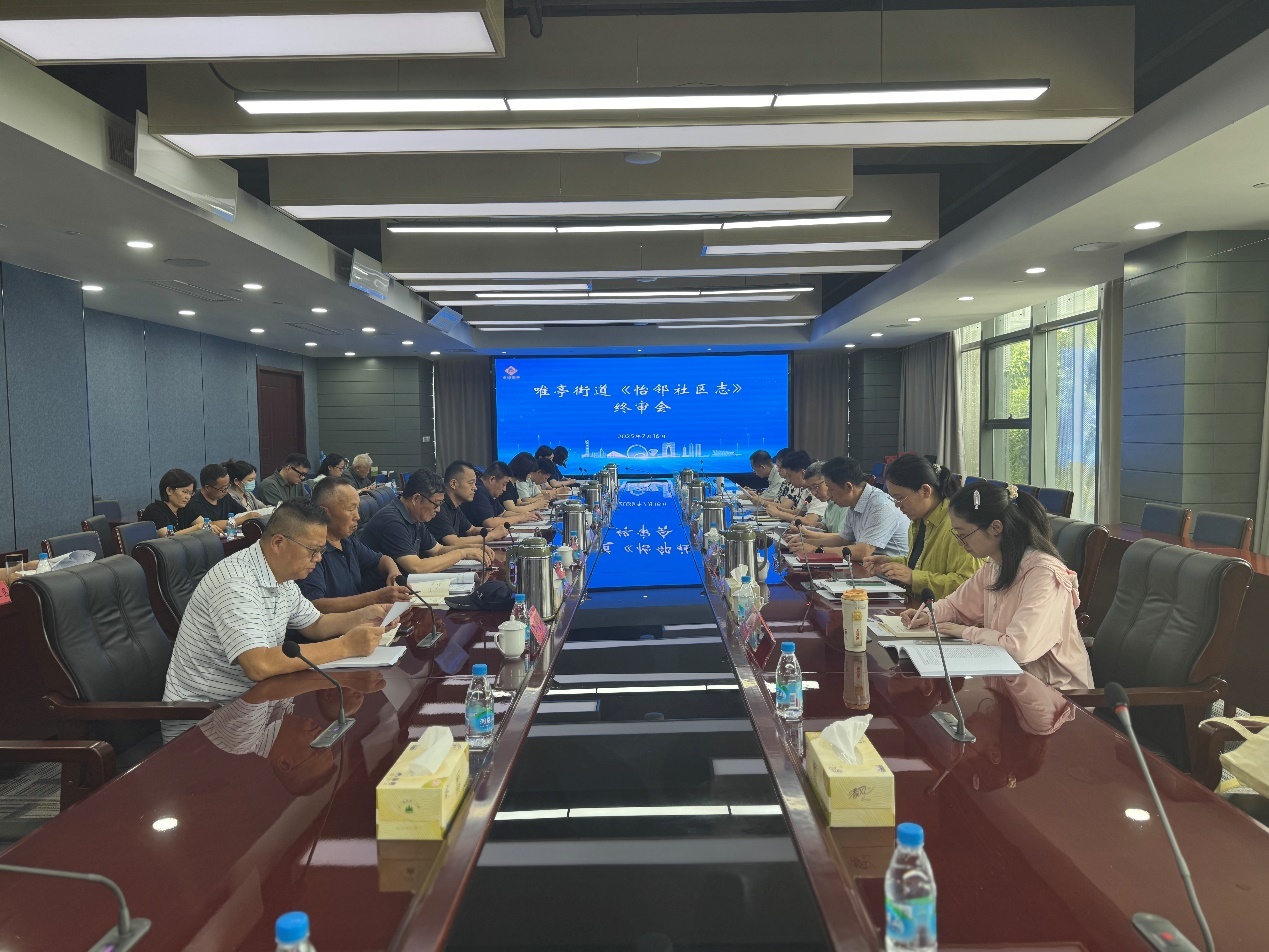 《怡鄰社區(qū)志》通過終審