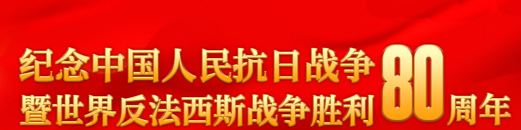 紀念抗戰勝利80周年閱兵隆重舉行 園區土地儲備中心成員集體觀看