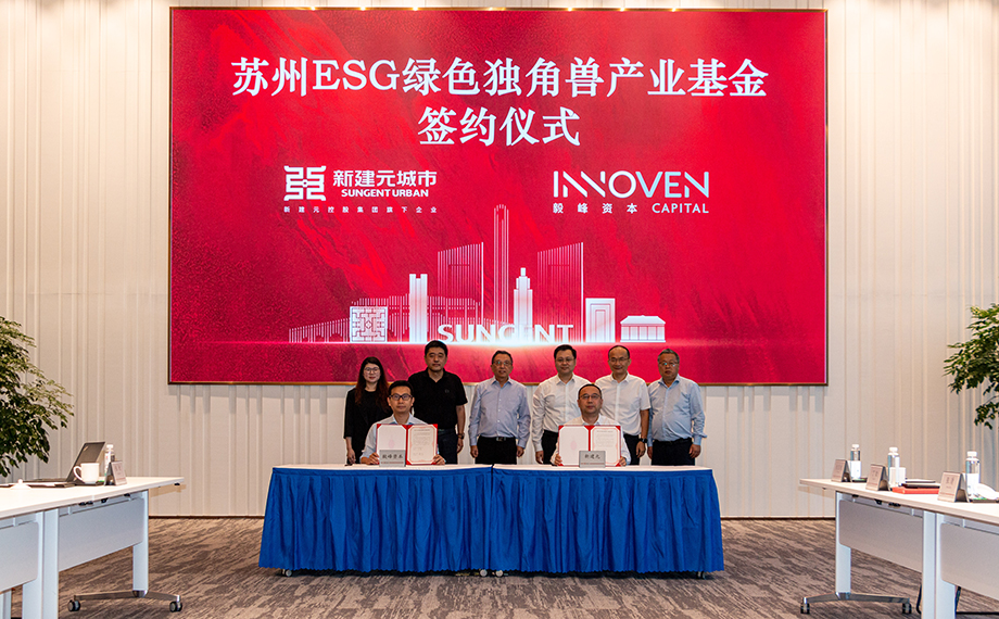 瞄準(zhǔn)綠色未來 ESG綠色獨(dú)角獸產(chǎn)業(yè)基金啟航